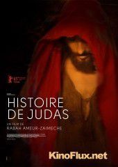 История Иуды (2015) Histoire de Judas