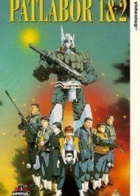 Полиция будущего (1988) Kidô keisatsu patorebâ OVA-1