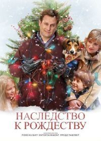 Наследство к Рождеству (2007) The Family Holiday