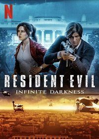 Обитель зла: Бесконечная тьма (2021) Resident Evil: Infinite Darkness