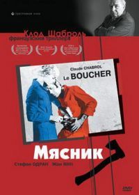 Мясник (1969) Le boucher