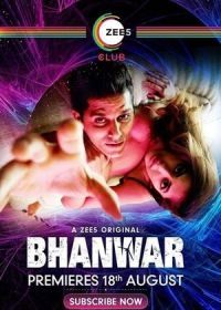 Вихрь (2020) Bhanwar