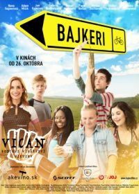 Байкеры (2017) Bajkeri