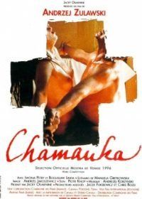 Шаманка (1996) Szamanka