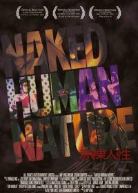 Человеческая натура (2012) Naked Human Nature
