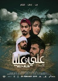 Али и Алия (2019) Ali and Alia