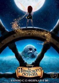 Феи: Загадка пиратского острова (2014) The Pirate Fairy