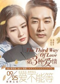 Третий вид любви (2015) Di san zhong ai qing