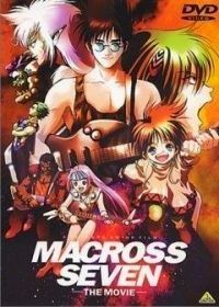 Макросс 7 (1995) Macross 7: Ginga ga ore o yondeiru! / Macross 7 the Movie: The Galaxy's Calling Me!