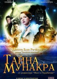Тайна Мунакра (2008) The Secret of Moonacre