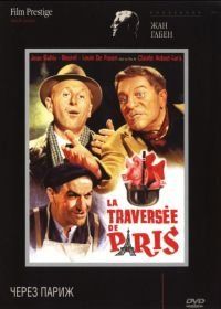 Через Париж (1956) La traversée de Paris