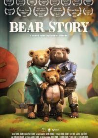 Медвежья история (2014) Historia de un oso