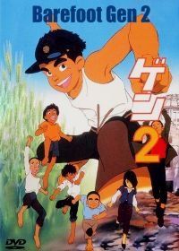 Босоногий Гэн 2 (1986) Hadashi no Gen 2