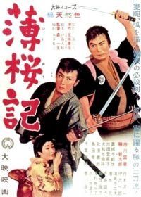 Кровная месть (1959) Hakuôki
