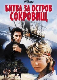 Битва за остров сокровищ (1990) Haakon Haakonsen