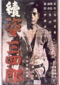 Легенда о великом мастере дзюдо 2 (1945) Zoku Sugata Sanshirô