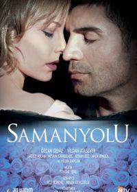 Опасная любовь (2009) Samanyolu