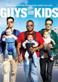 Парни с детьми (2012) Guys with Kids