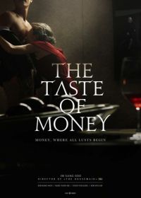 Вкус денег (2012) Donui mat