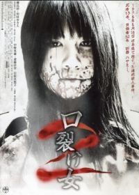 Женщина с разрезанным ртом 2 (2008) Kuchisake-onna 2