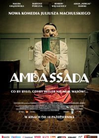 ПосольССтво (2013) Ambassada