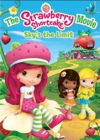 Шарлотта Земляничка: Выше небес (2009) The Strawberry Shortcake Movie: Sky's the Limit