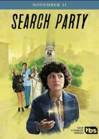 В поиске (2016) Search Party
