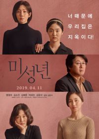 Малолетка (2019) Miseongnyeon