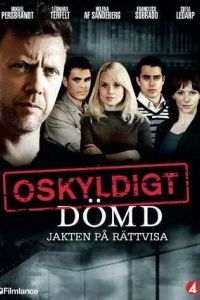 Признать невиновным / Oskyldigt dömd (2008)
