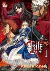 Судьба: Ночь схватки/Судьба: Ночь Прибытия (2006) Fate/Stay Night