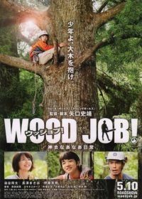 Работа с древесиной! (2014) Wood Job!: Kamusari nânâ nichijô
