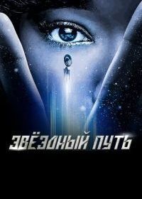 Звездный путь: Короткометражки (2018) Star Trek: Short Treks