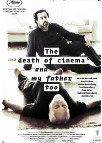 Смерть кино и моего отца (2020) The Death of Cinema and My Father Too