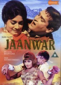 Бесчеловечный (1965) Janwar