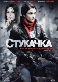 Стукачка (2010) The Whistleblower