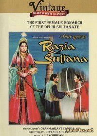 Разия Султан (1961) Razia Sultana