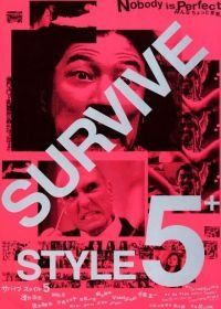 Манеры выживать 5+ (2004) Survive Style 5+