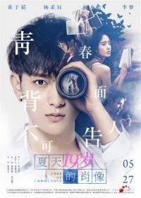 Грань невинности (2017) Xia tian 19 sui de xiao xiang