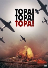 Тора! Тора! Тора! (1970) Tora! Tora! Tora!