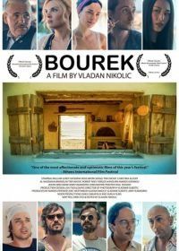 Бурек (2015) Bourek