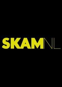 Стыд. Нидерланды (2018) Skam NL