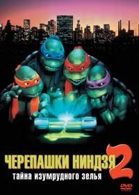 Черепашки-ниндзя 2: Тайна изумрудного зелья (1991) Teenage Mutant Ninja Turtles II: The Secret of the Ooze