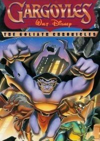 Гаргульи: Хроники Голиафа (1996) Gargoyles: The Goliath Chronicles