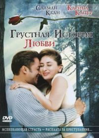 Грустная история любви (2005) Kyon Ki...