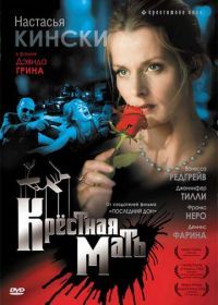 Крестная мать (1997) Bella Mafia