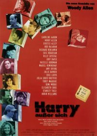 Разбирая Гарри (1997) Deconstructing Harry