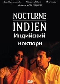 Индийский ноктюрн (1989) Nocturne indien