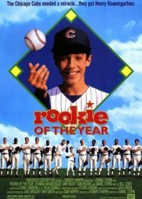 Новичок года (1993) Rookie of the Year
