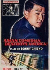 Ронни Чиенг: Азиатский комик разрушает Америку (2019) Ronny Chieng: Asian Comedian Destroys America