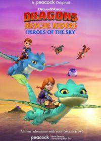 Драконы-спасатели: Герои неба (2021) Dragons Rescue Riders: Heroes of the Sky